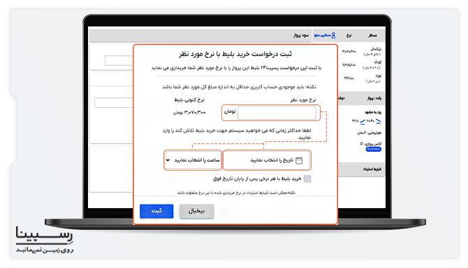 خرید بلیط ارزان یزد مشهد با سرویس چند بخرم رسپینا