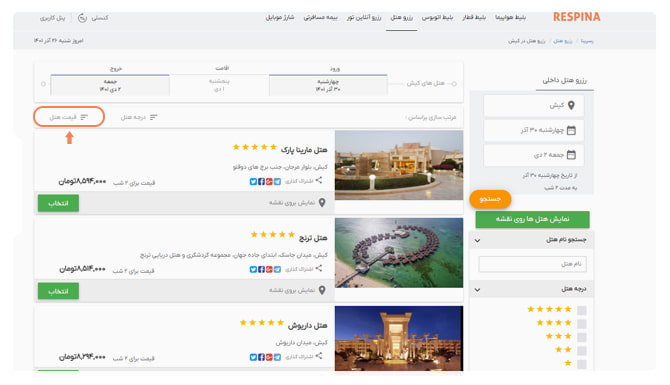 رزرو هتل كيش ارزان رزرو هتل كيش ارزان