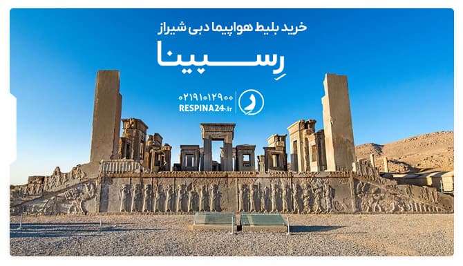 بلیط هواپیما دبی شیراز