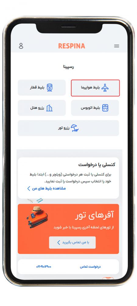 رزرو پرواز داخلی