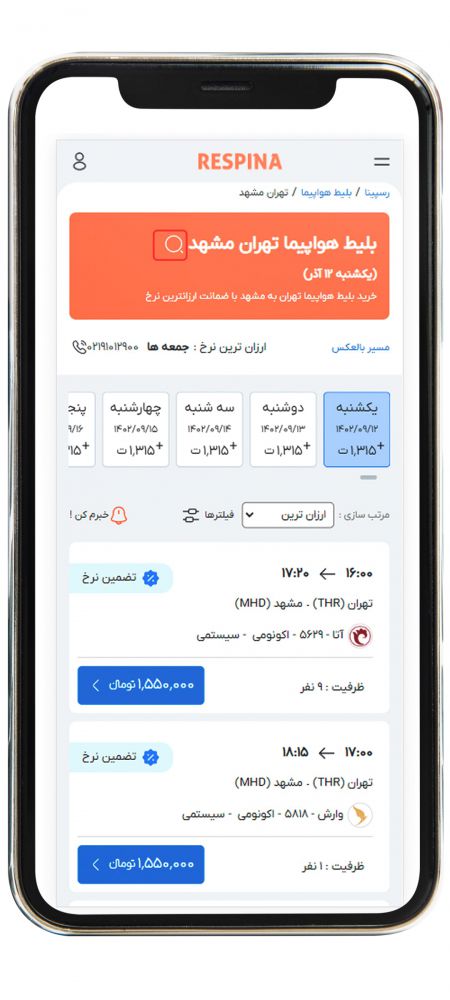 رزرو پرواز داخلی