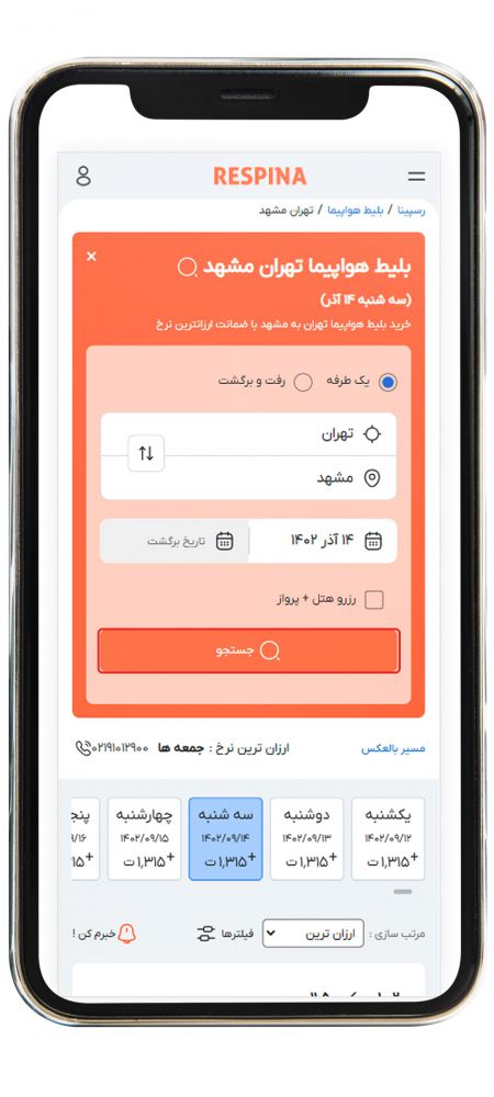 رزرو پرواز داخلی