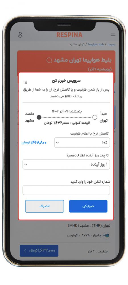 رزرو پرواز داخلی