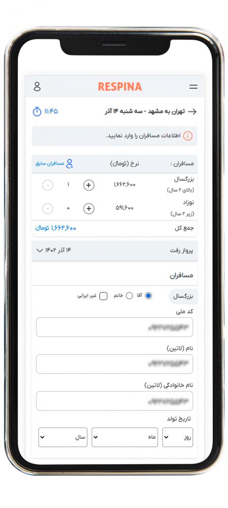 رزرو پرواز داخلی