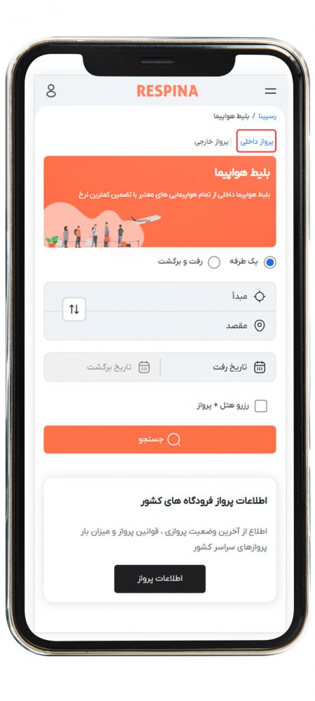 رزرو پرواز داخلی