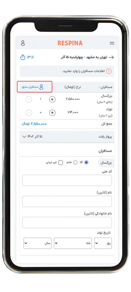 رزرو پرواز داخلی