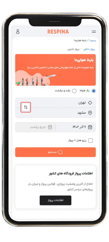 رزرو پرواز داخلی