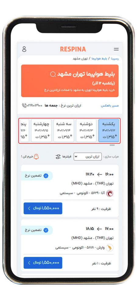 رزرو پرواز داخلی