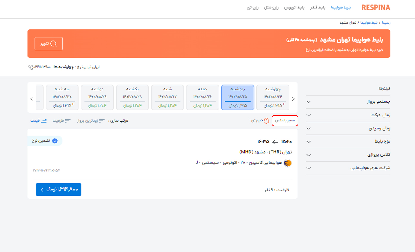 رزرو پرواز داخلی