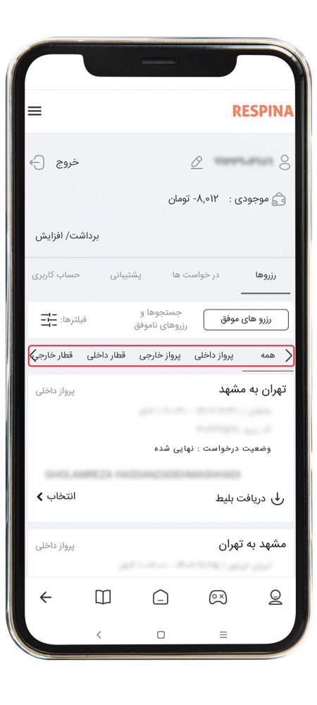 استرداد پروازداخلی 