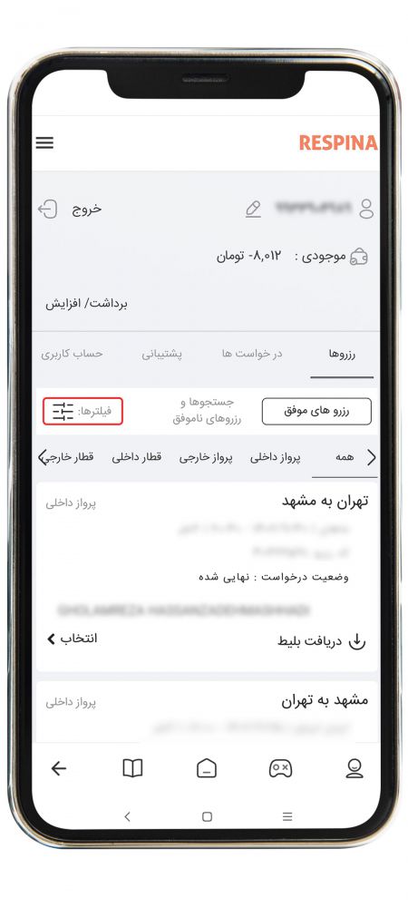 استرداد پرواز داخلی 