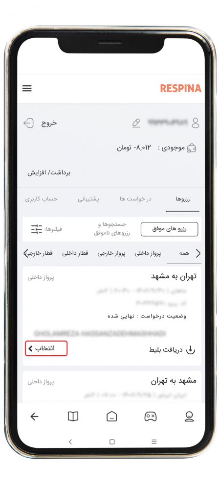 استرداد پرواز داخلی 
