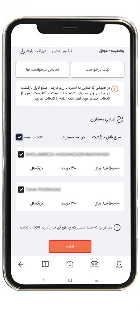 استرداد پرواز داخلی 