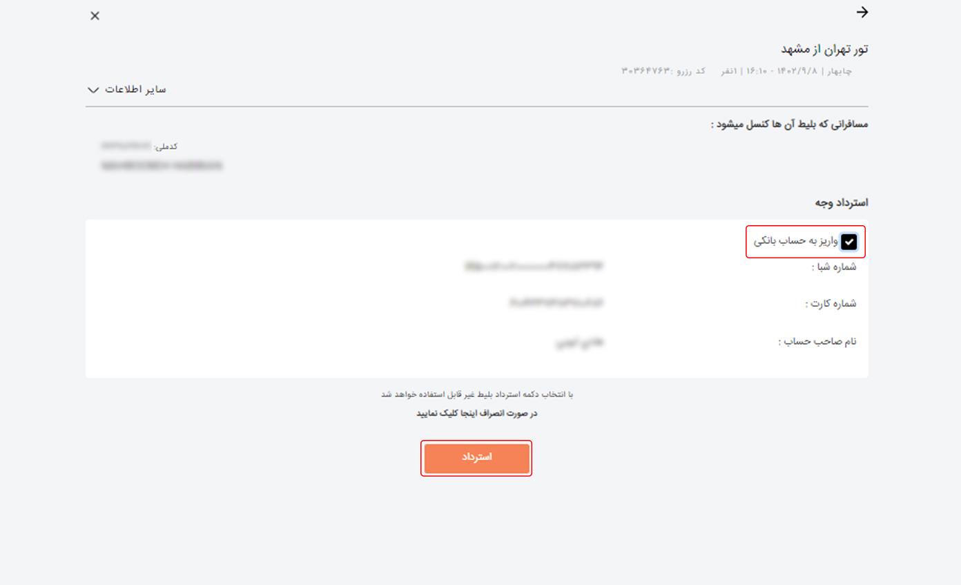 استرداد پرواز داخلی 