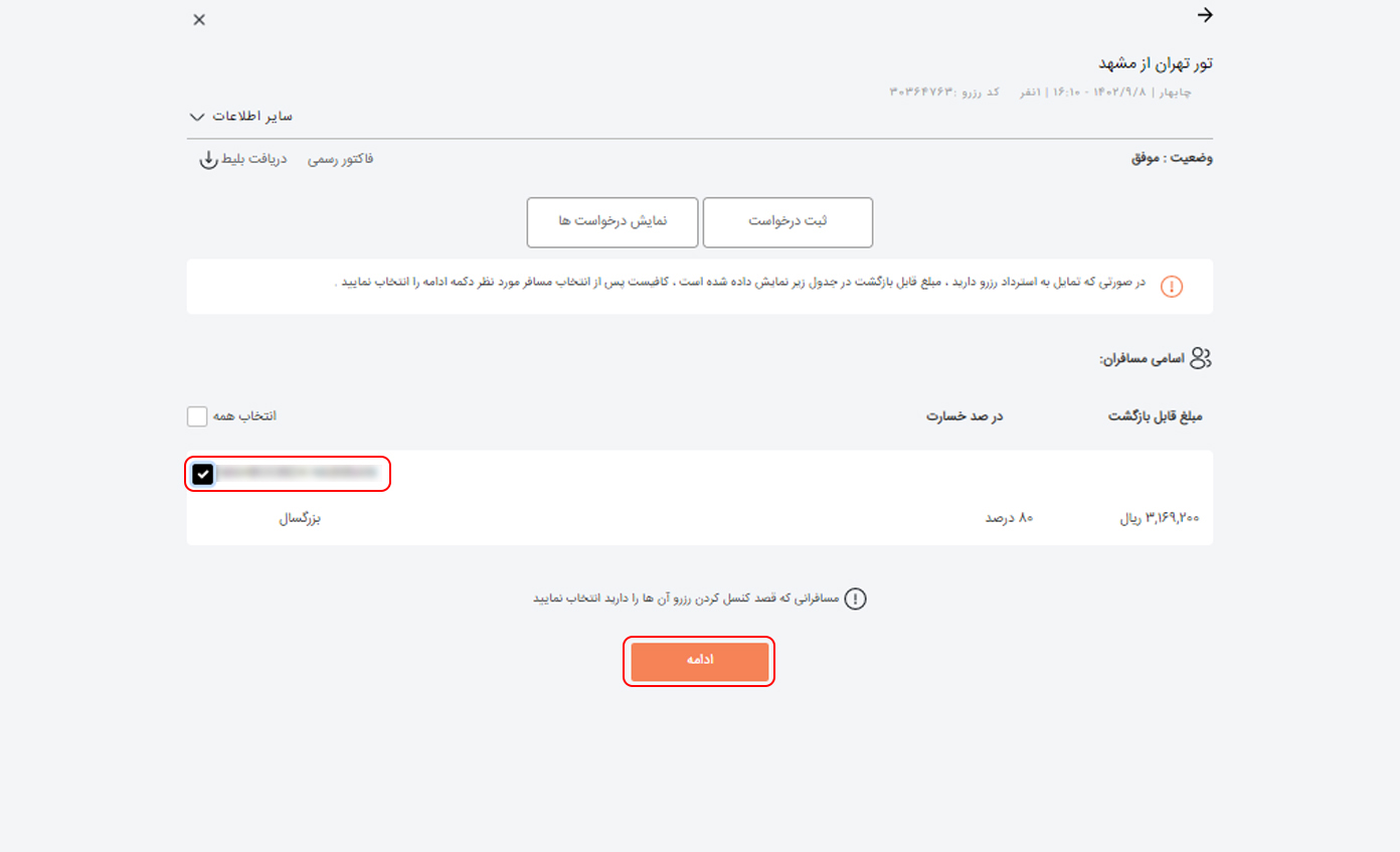 استرداد پرواز داخلی 
