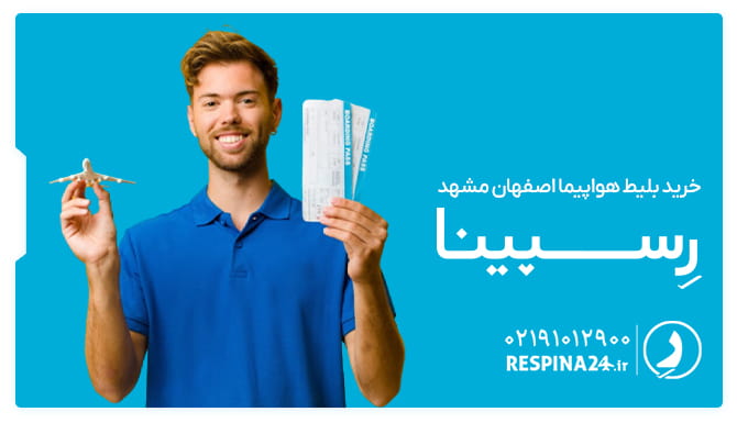 یک مرد که 2 بلیط هوائیما در یک دست و یک هواپیمای مینیاتوری در دست دیگرش دارد