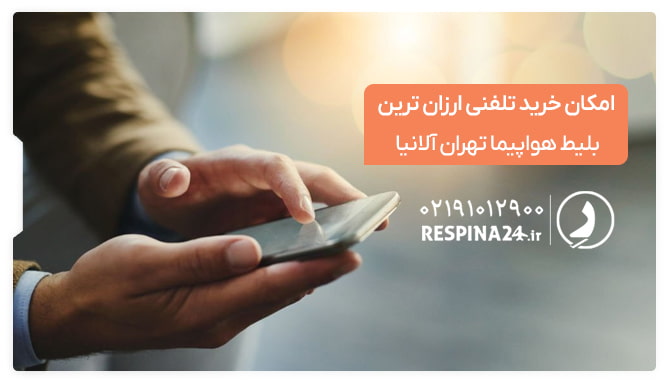 بلیط تهران آلانیا