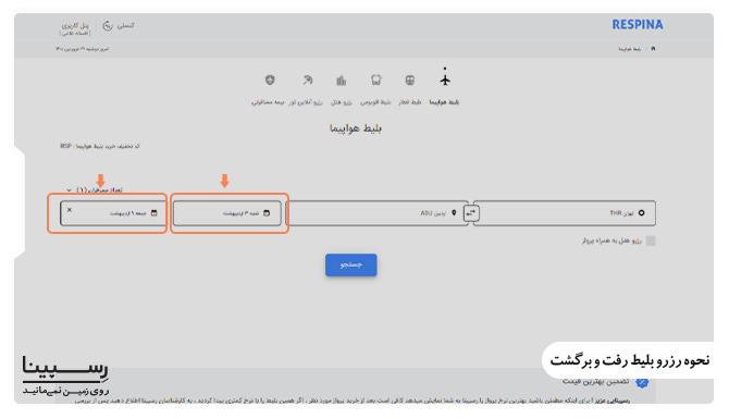 خرید بلیط رفت و برگشت تهران اردبیل