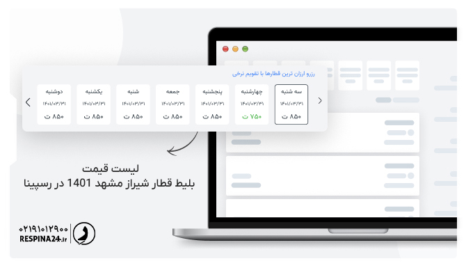لیست قیمت بلیط قطار شیراز مشهد