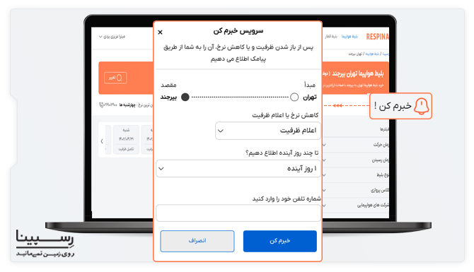 رزرو پرواز تهران بیرجند با خبرم کن رسپینا