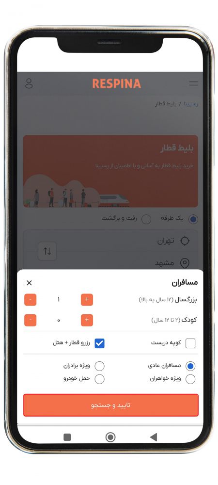 رزرو بلیط قطار