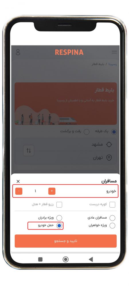 رزرو بلیط قطار