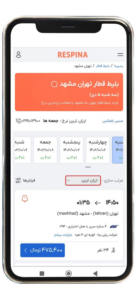 رزرو بلیط قطار