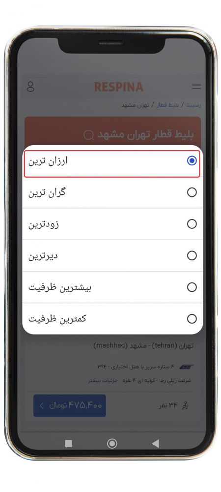 رزرو بلیط قطار