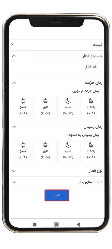 رزرو بلیط قطار