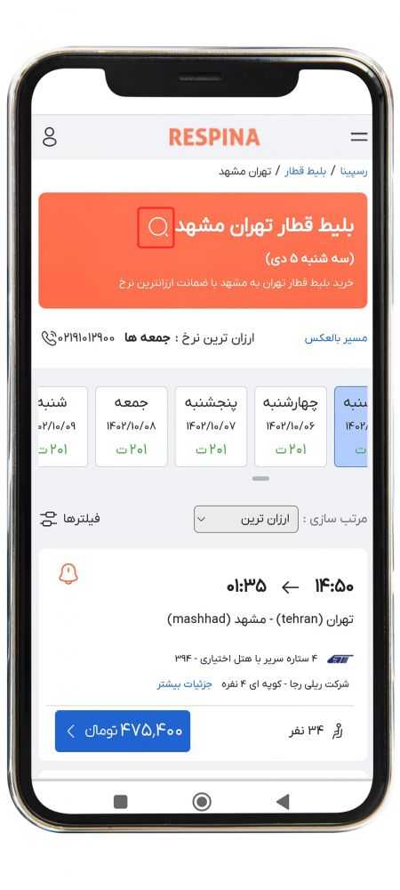رزرو بلیط قطار