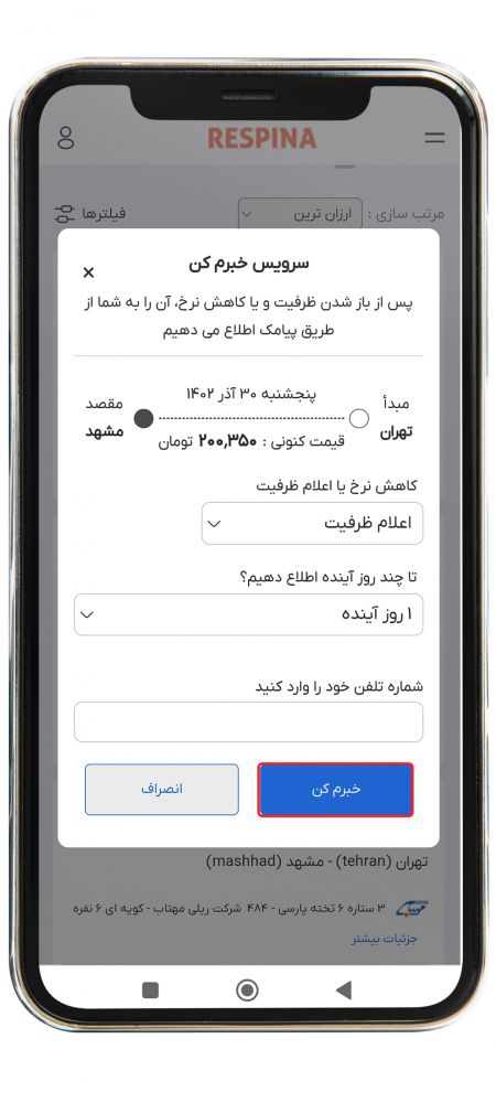 رزرو بلیط قطار