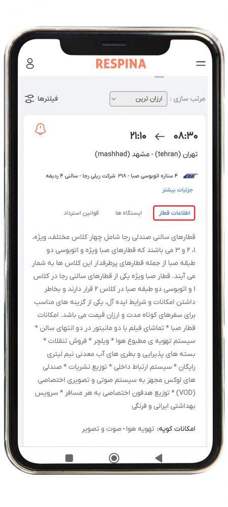 رزرو بلیط قطار