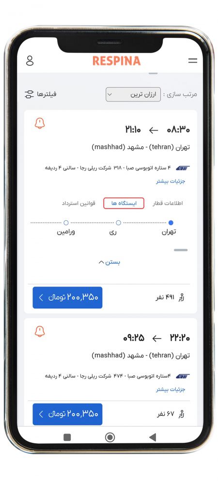 رزرو بلیط قطار