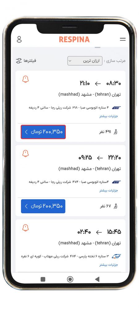 رزرو بلیط قطار