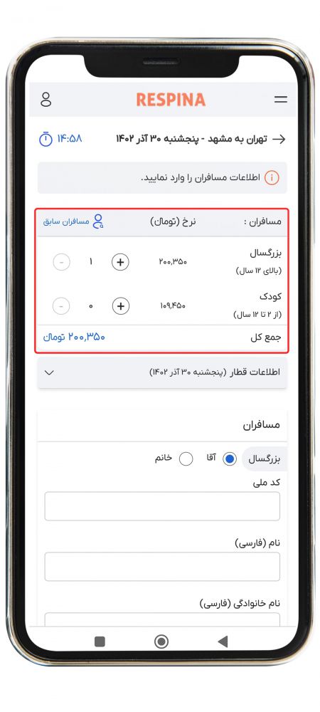 رزرو بلیط قطار