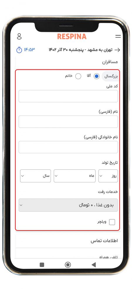 رزرو بلیط قطار