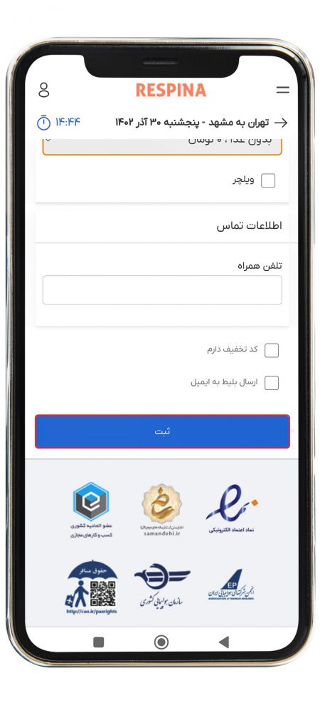 رزرو بلیط قطار