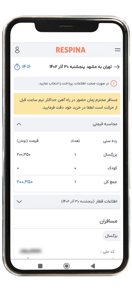 رزرو بلیط قطار