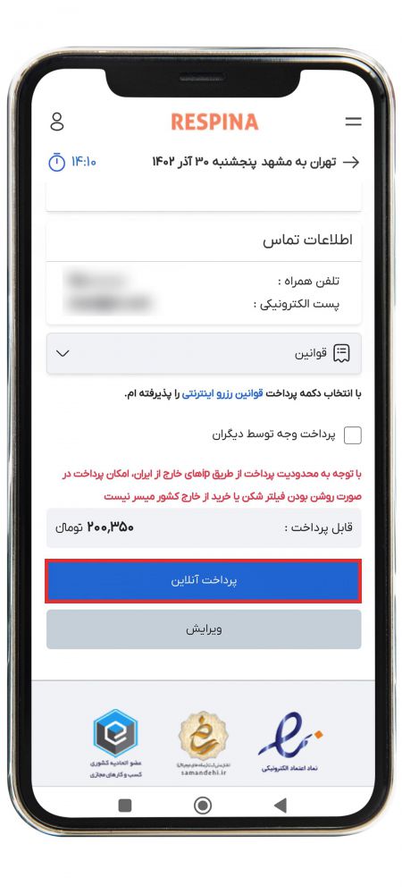 رزرو بلیط قطار