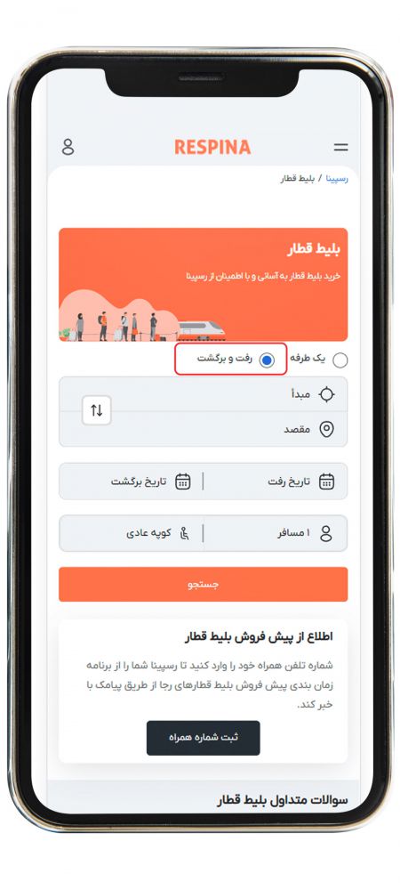 رزرو بلیط قطار