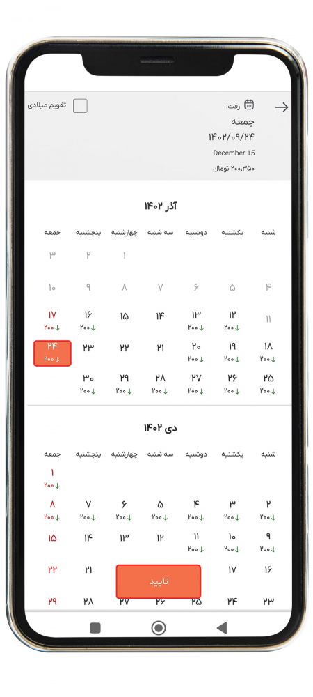 رزرو بلیط قطار