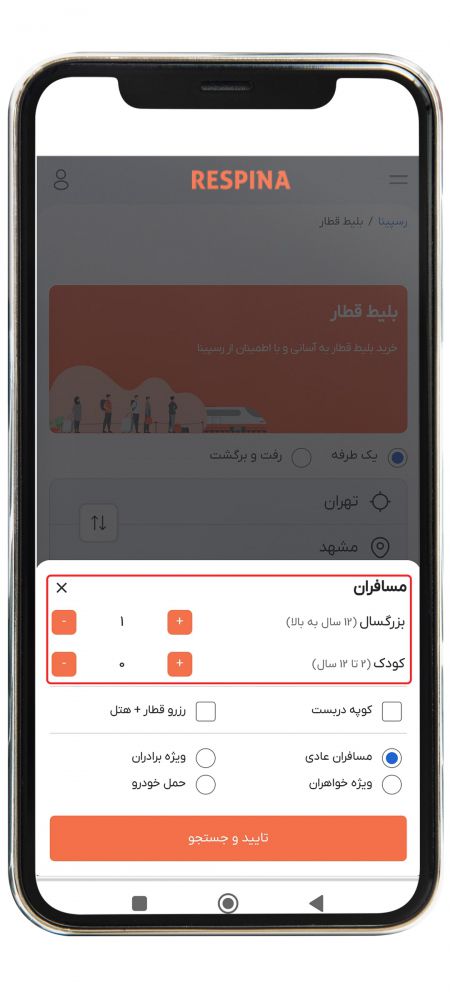رزرو بلیط قطار