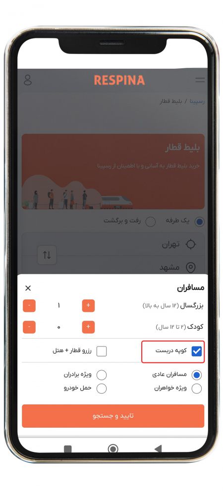 رزرو بلیط قطار