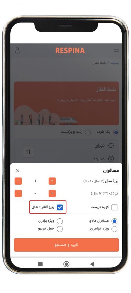 رزرو بلیط قطار