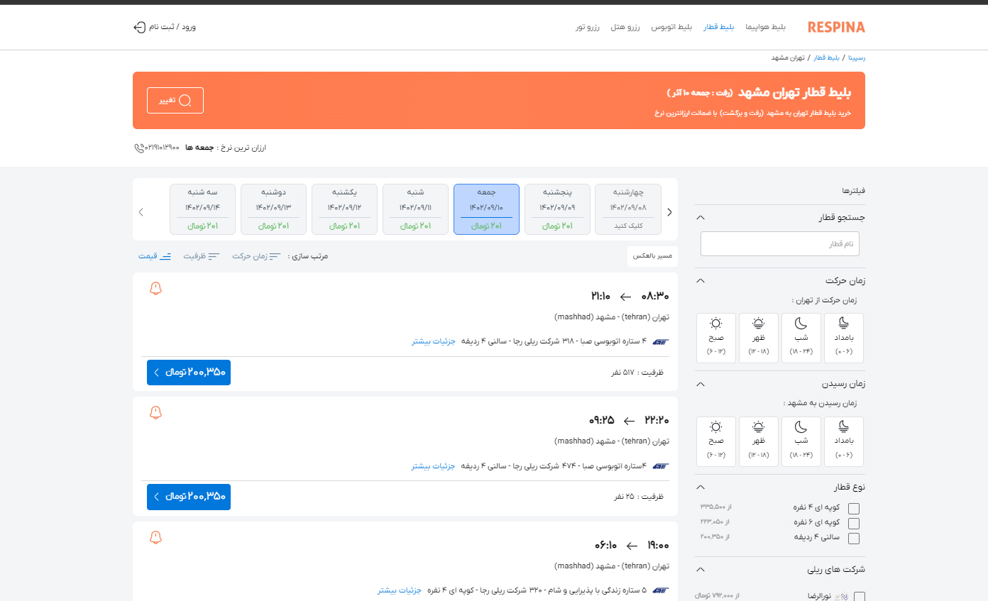 رزرو بلیط قطار مرحله یازده