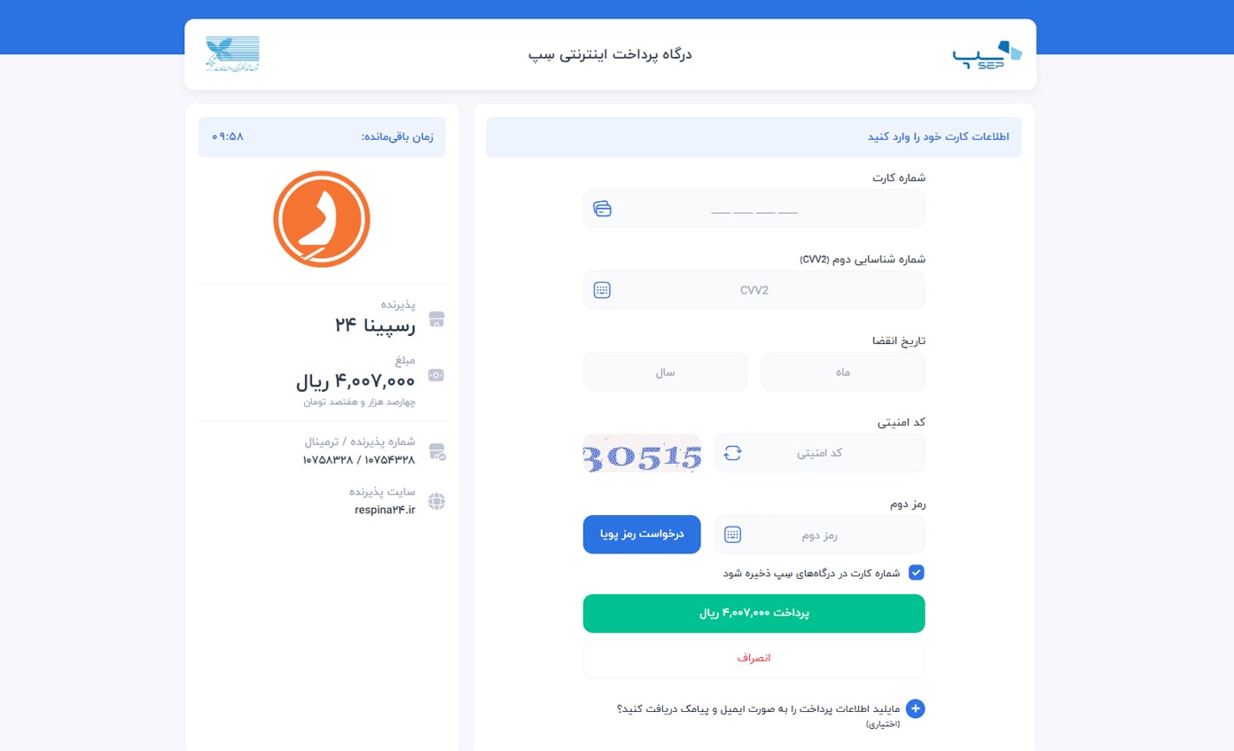 رزرو بلیط قطار مرحله سی