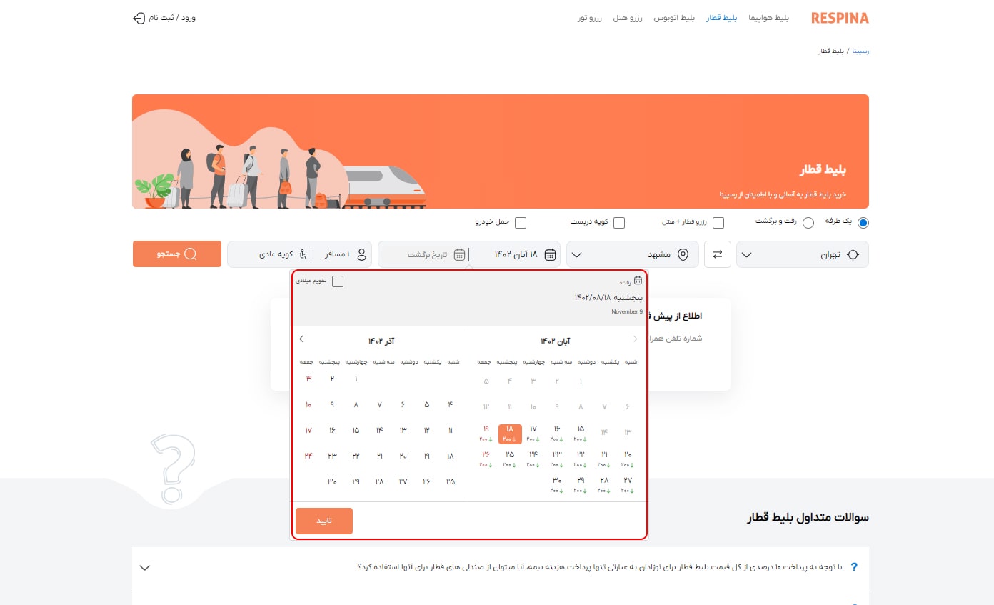 رزرو بلیط قطار مرحله چهار