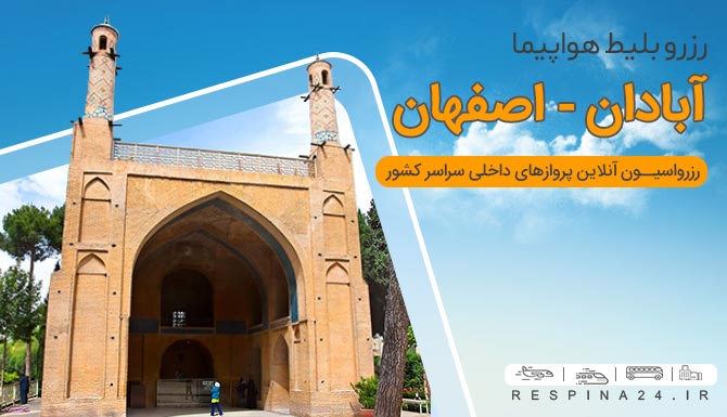 خرید بلیط چارتر آبادان اصفهان