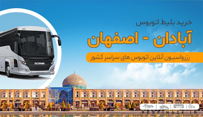 اتوبوس اصفهان مسجد امام خمینی (ره)