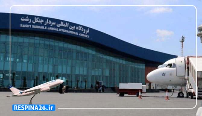 بلیط ارزان هواپیما بندرعباس رشت بلیط ارزان هواپیما بندرعباس رشت
